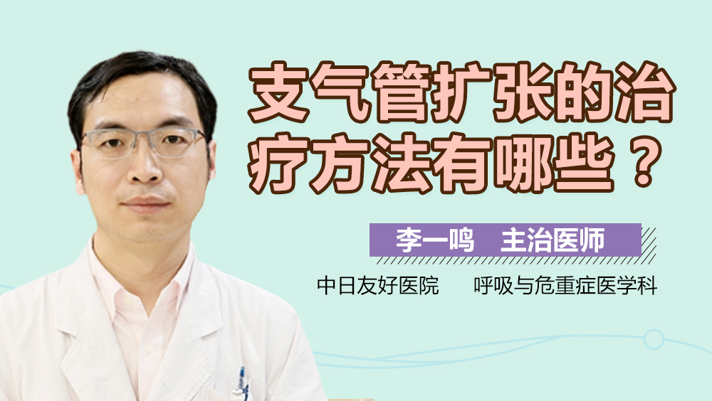 支气管扩张最新治疗方案,适用解析计划方案_vShop99.34.23