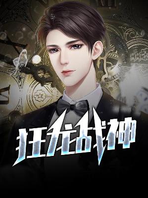 狂兽战神最新章节目录免费阅读,现象解答解释定义_Harmony款26.21.91