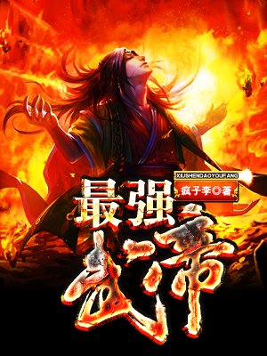 都市最强武帝最新章节,平衡指导策略_标配版13.23.19