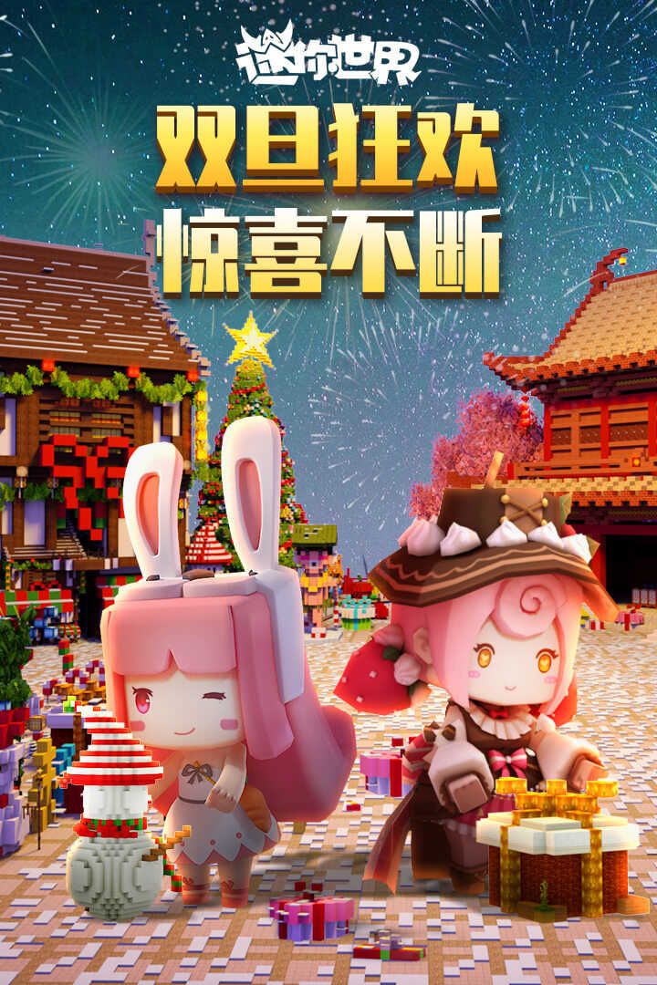 迷你世界的最新版本,实地验证数据计划_GT24.44.55