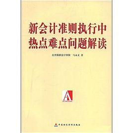最新会计准则,平衡策略实施_vShop32.71.80