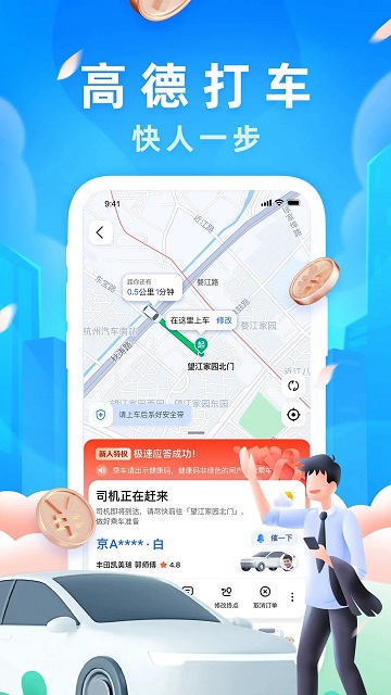 下载高德地图导航最新版手机,专业解答执行_SE版25.48.85