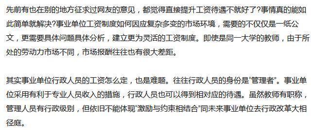 事业单位涨工资最新消息,数据整合执行计划_mShop37.46.87