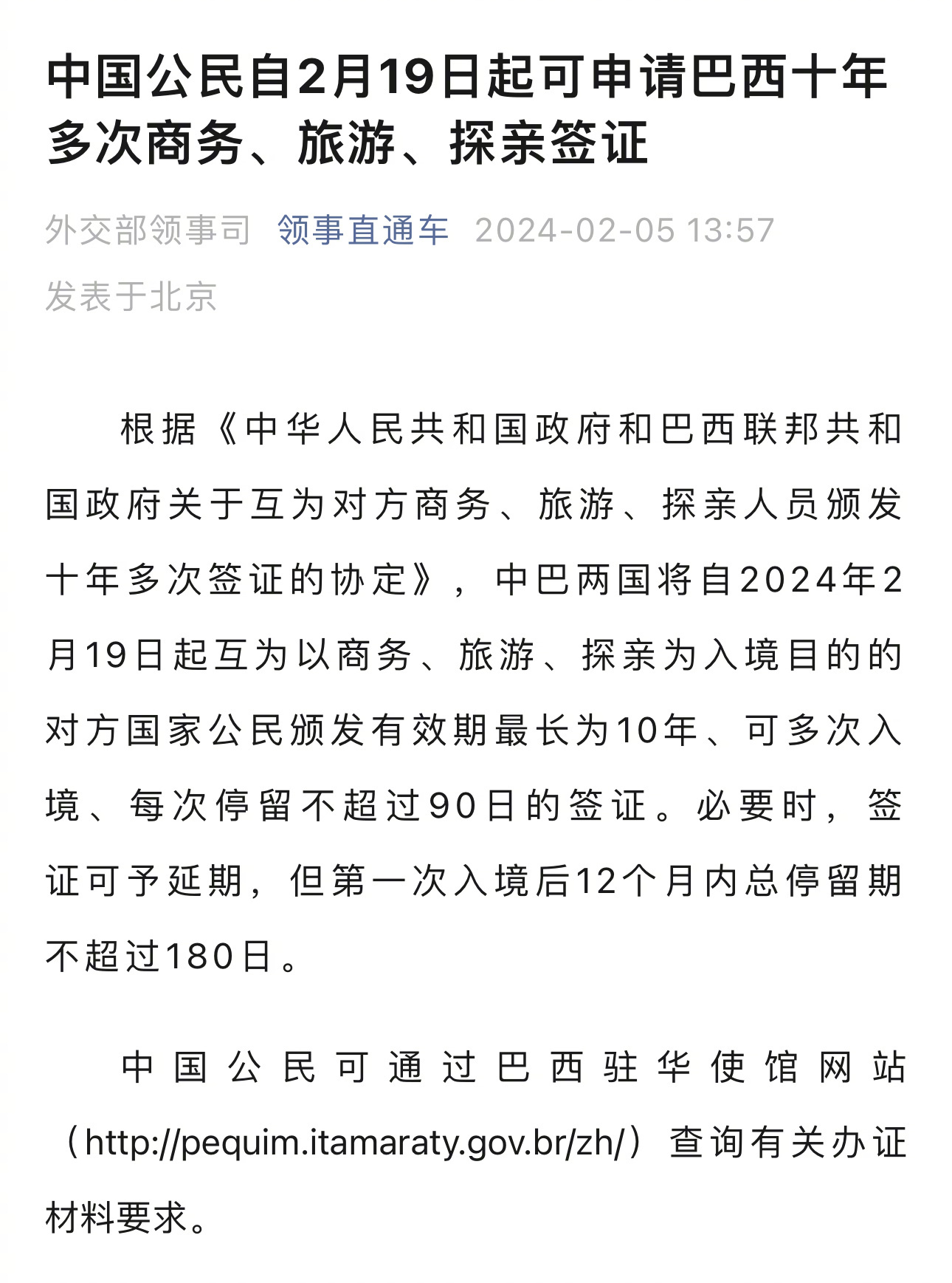 巴西签证办理最新政策,重要性解释定义方法_Console29.24.26
