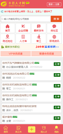 丰县人才网最新招聘信息,创造力策略实施推广_V版79.51.81