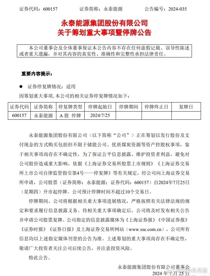 永泰能源重组最新消息,正版资料查询_专属款47.33.34