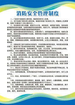 消防安全管理制度最新版,迅速设计解答方案_DP84.63.10