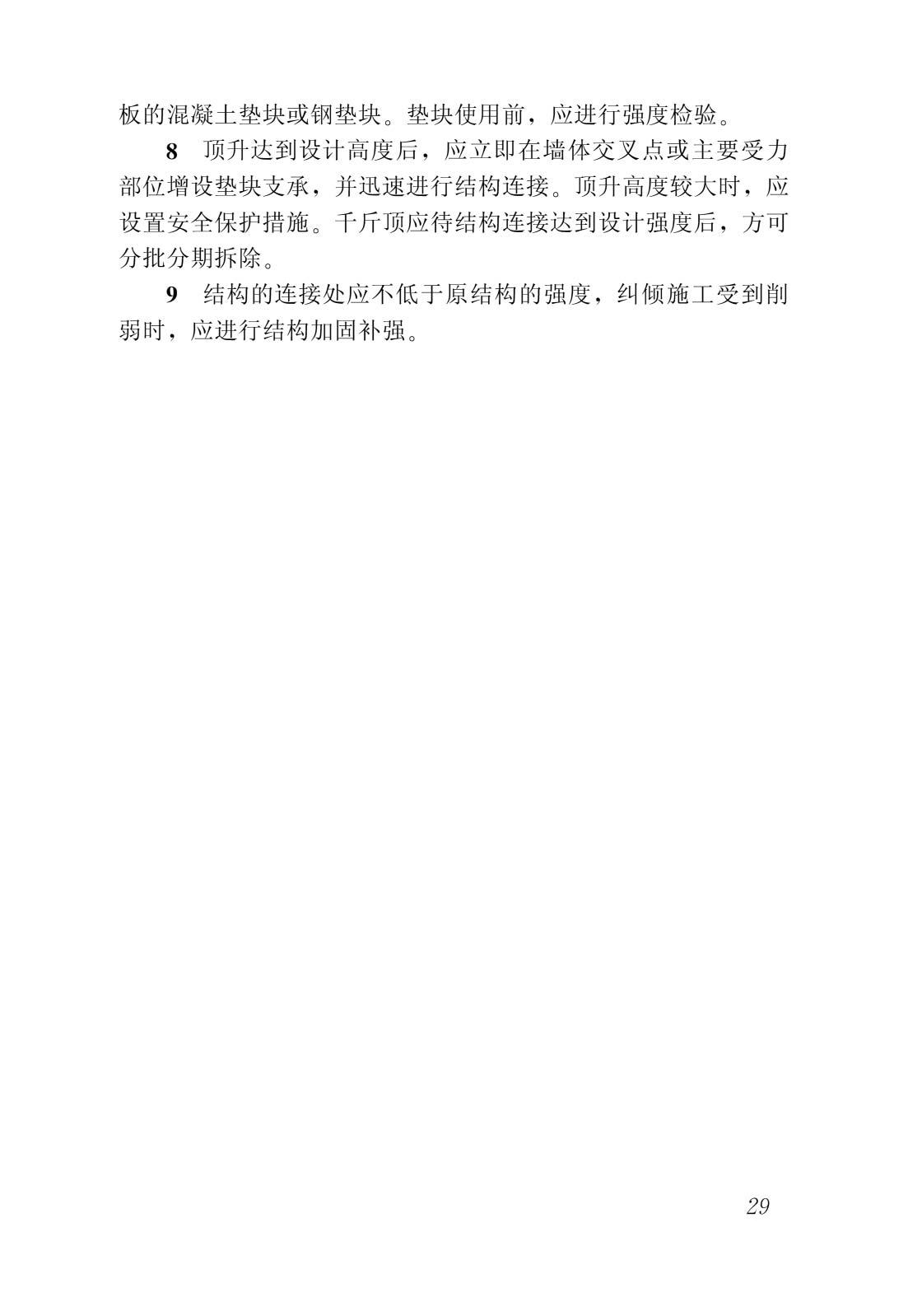 建筑地基基础设计规范最新版本,实地考察分析数据_模拟版47.87.71