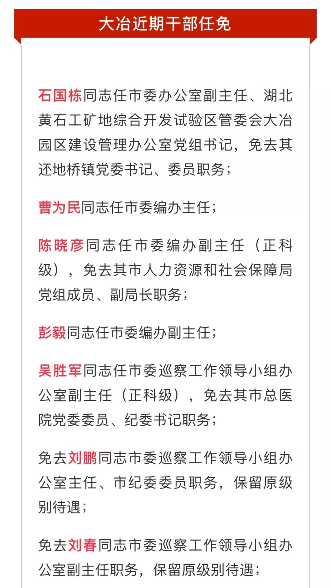 湖北省最新干部任免,定性解读说明_pro79.65.63