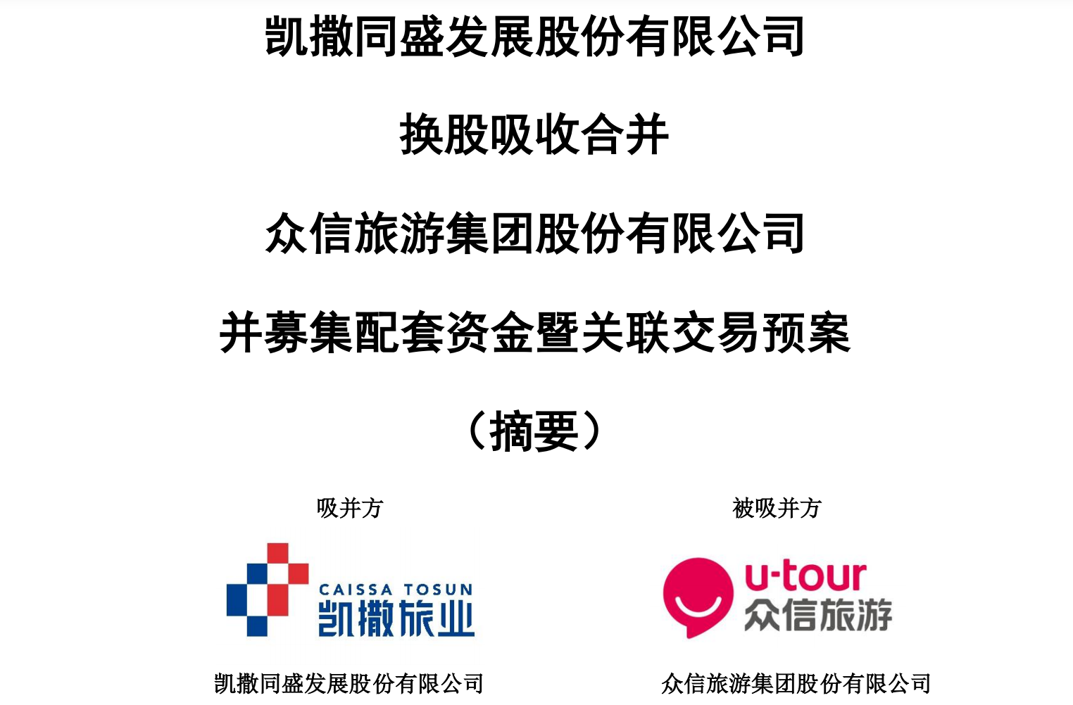 凯撒旅业最新公告,科学评估解析说明_战略版99.12.11