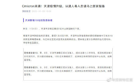天津疫情最新升级,定制化执行方案分析_复古款83.35.86