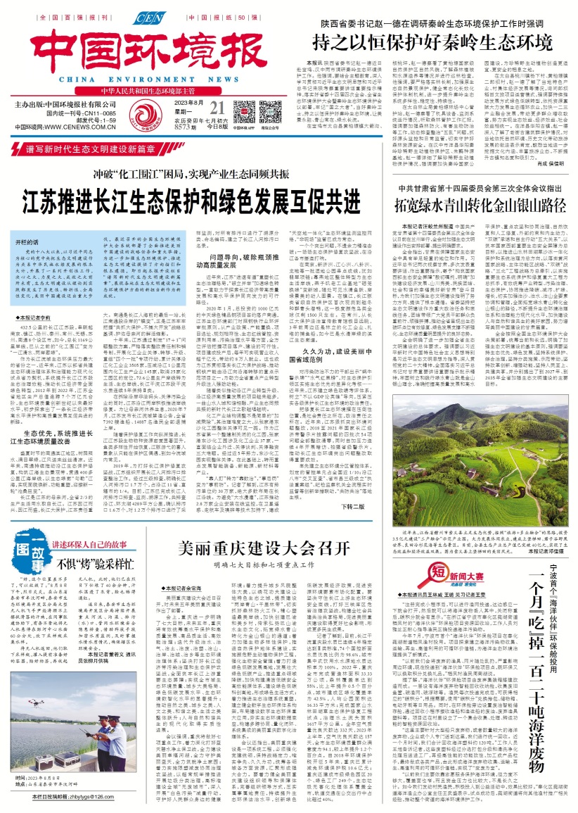 中国环境最新状况,战略方案优化_10DM44.70.56