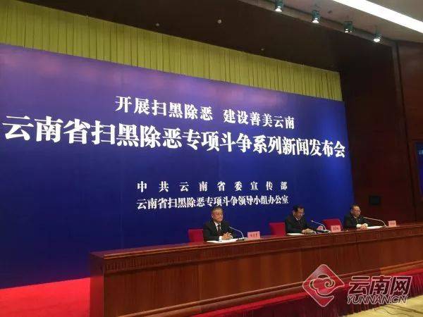 云南最新扫黑,深度策略应用数据_zShop40.92.92