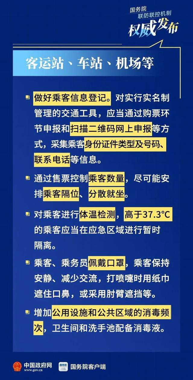 防控最新信息,连贯方法评估_QHD版97.40.93