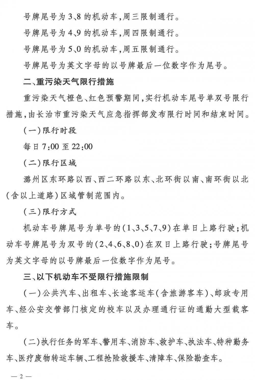 长治交警最新通告,深入数据解析策略_Galaxy90.56.60