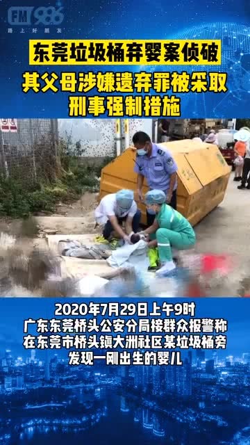 最新东莞弃婴,时代说明解析_HDR61.58.37
