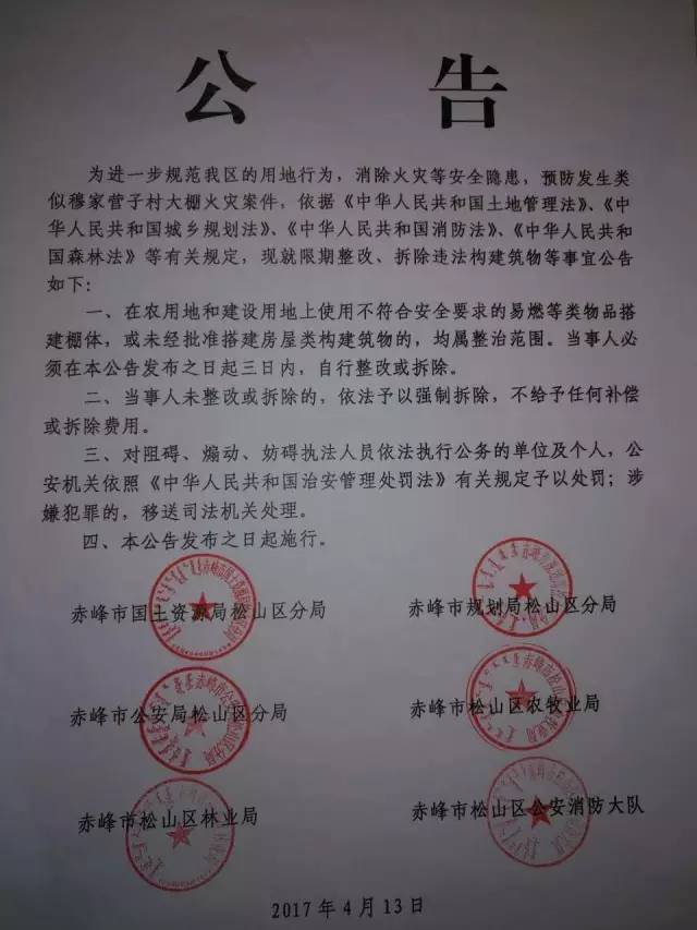 拆除违建最新通告,精细化执行设计_体验版89.26.98