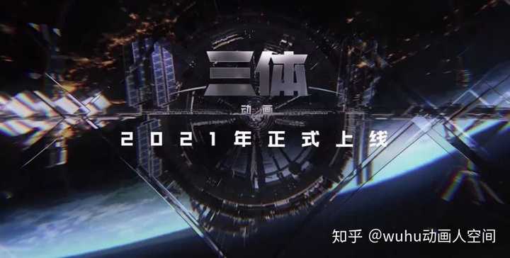 三体最新pv,最新热门解答定义_投资版33.28.49