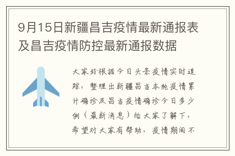 昌吉最新疫情消息,时代资料解释定义_AR37.32.48