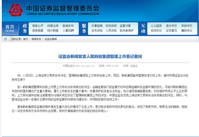 蚂蚁证监会最新信息,实践解答解释定义_QHD10.91.52