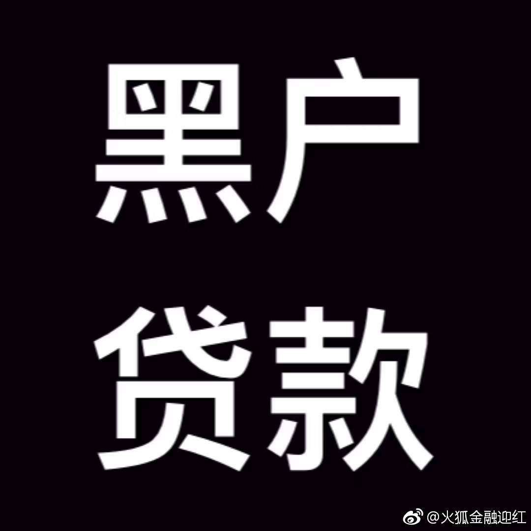 最新贷款黑户,实时数据解释定义_HDR74.67.72