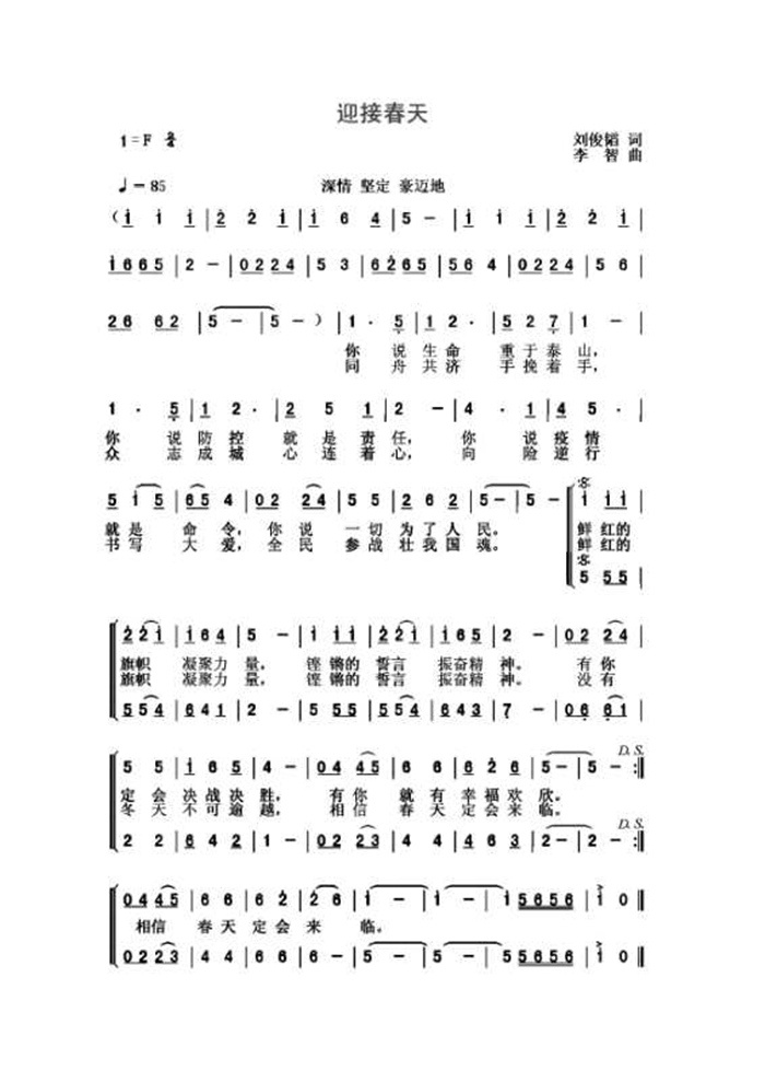 最新抗疫歌曲,数据支持方案设计_精简版33.29.32
