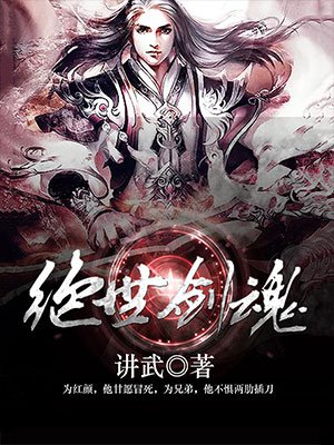 绝世剑魂最新免费阅读,详细数据解释定义_vShop28.50.54