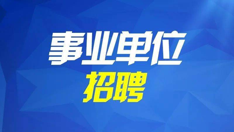 济宁半天班最新招聘,快速落实响应方案_Q58.79.27