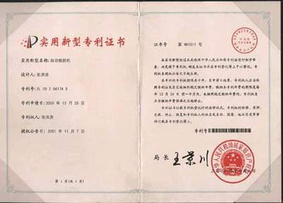 最新科技专利,合理化决策评审_2D31.68.30