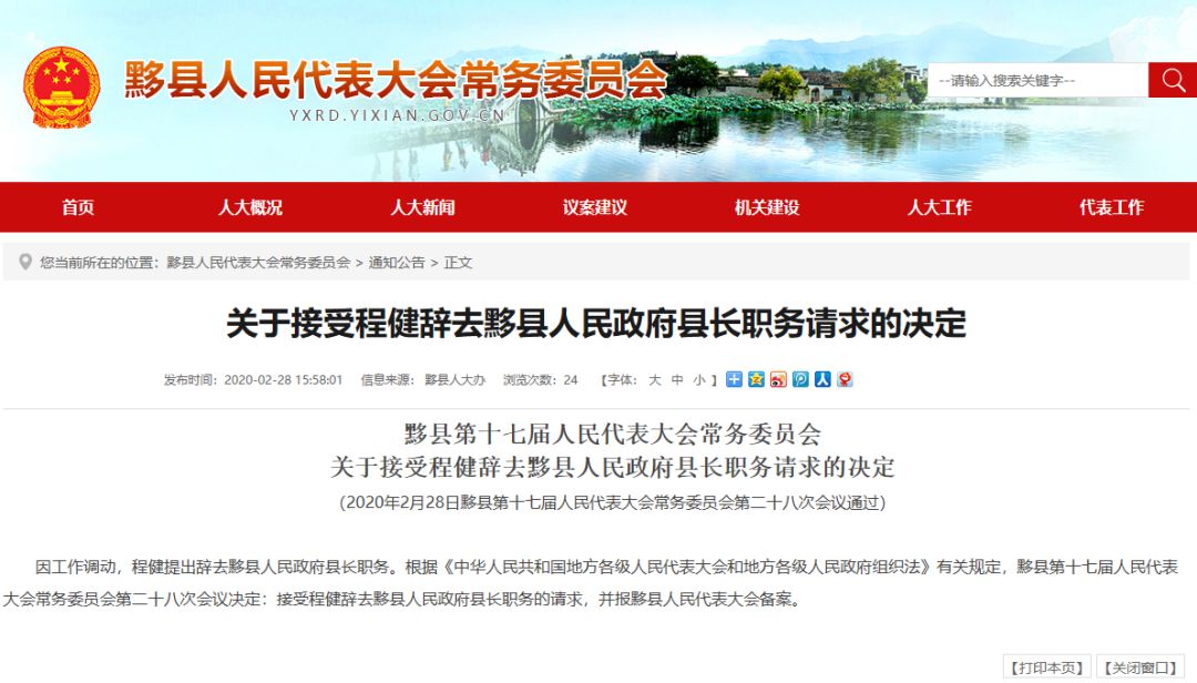 安庆程辉最新职务任免,实证解读说明_Console97.64.61