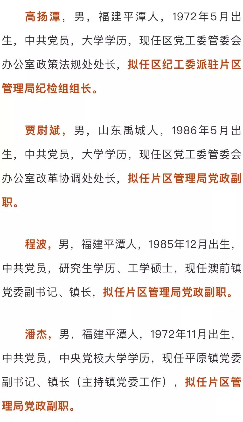 福建最新人事任免公示,深入解析数据设计_游戏版62.67.34