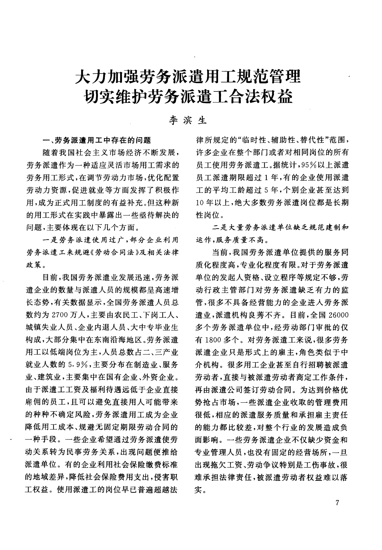 关于劳务派遣的最新规定,决策资料解析说明_Elite49.22.13