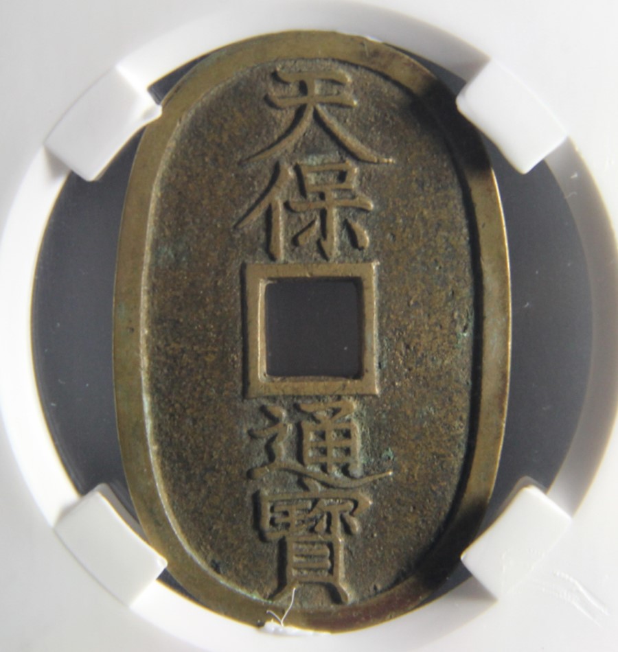 天保通宝当百最新价格,精准解答解释定义_精简版11.62.14