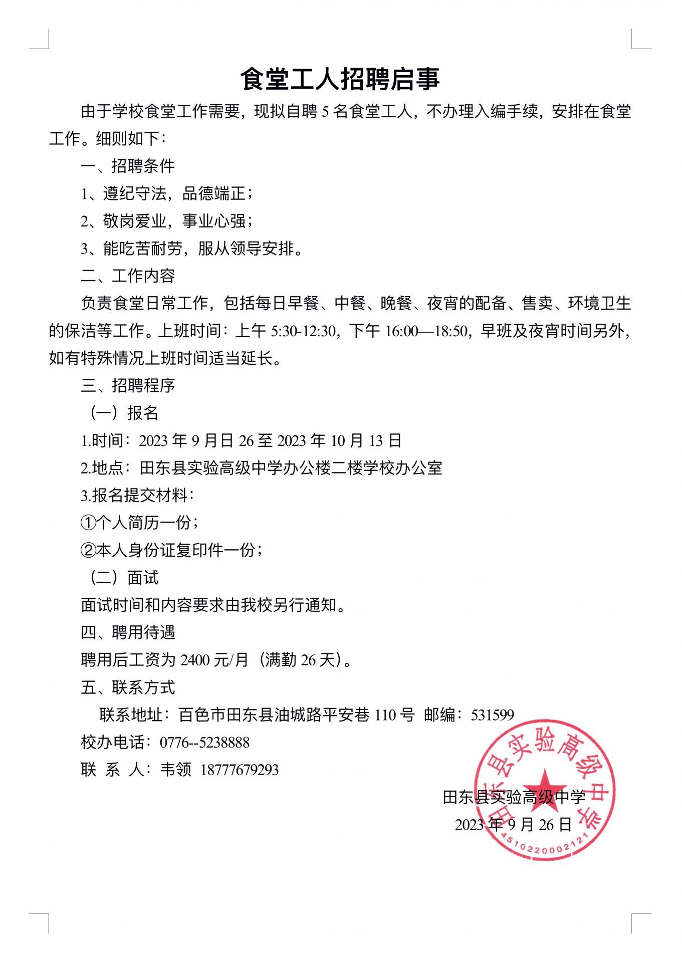 南宁公司饭堂最新招聘,全面执行数据计划_高级款63.76.10