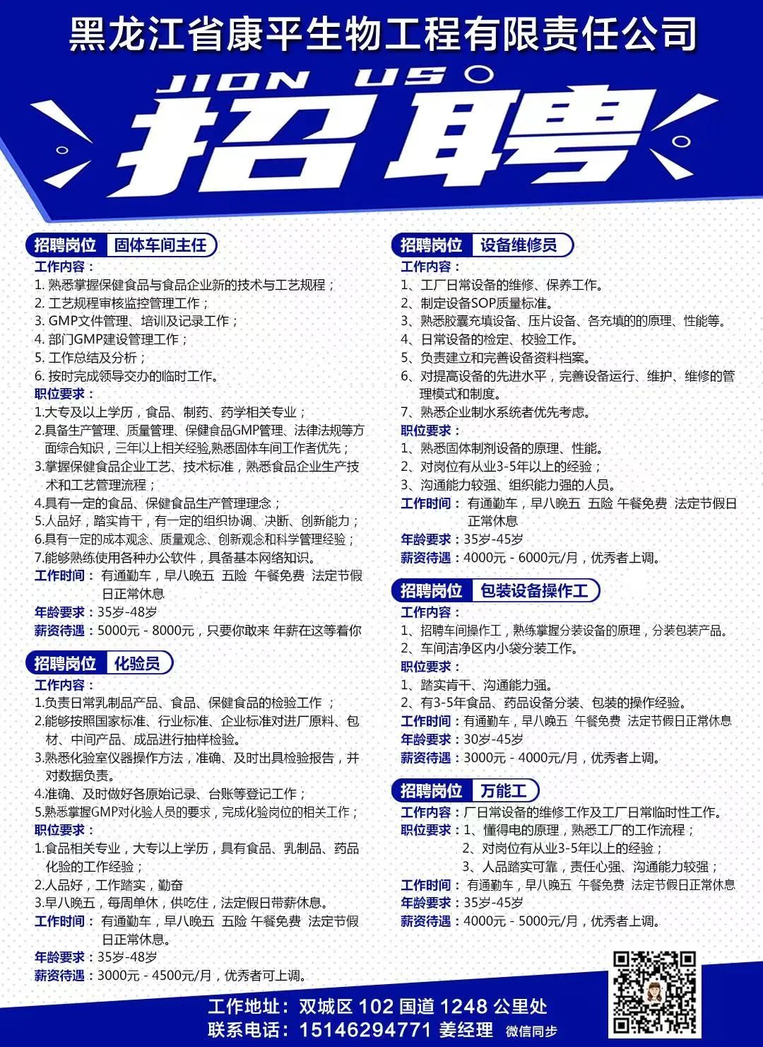 双城那里最新招工人,全面执行数据方案_高级版18.91.93