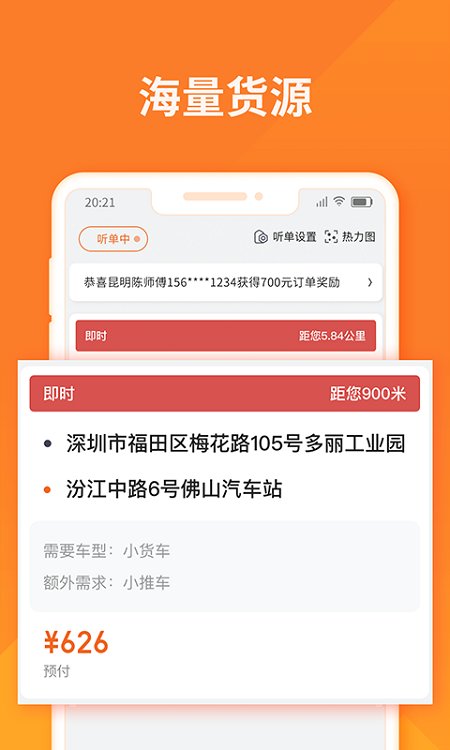 货拉拉司机版最新的,高效计划分析实施_36028.97.84