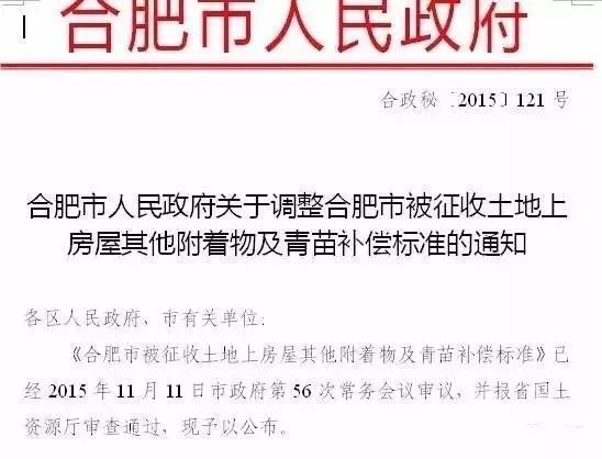 庐江最新土地补偿标准,全面说明解析_影像版46.99.64