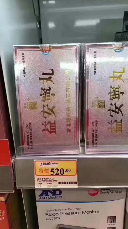 香港益安宁丸最新包装,迅捷解答方案设计_eShop40.19.25