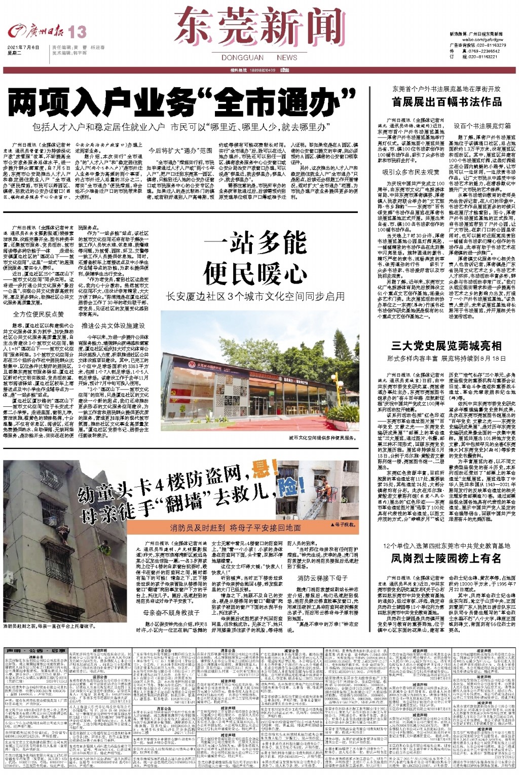 东莞东城新闻最新消息,深度应用数据策略_Gold38.27.72