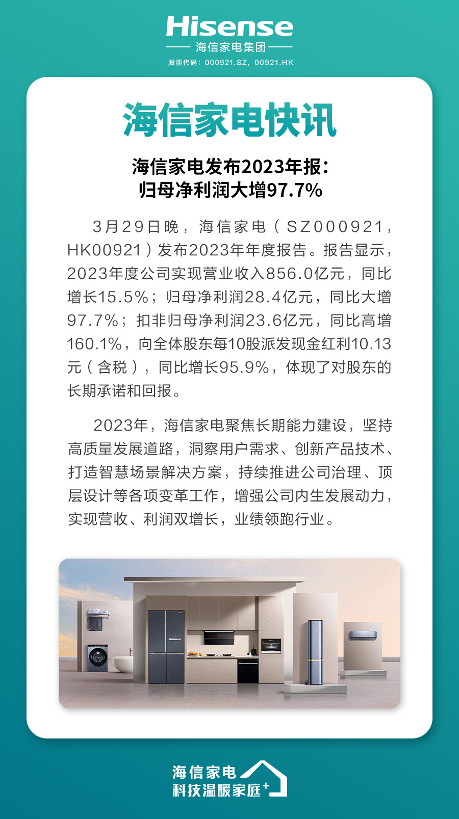 海信电器最新消息重组,前沿解答解释定义_2DM89.21.77