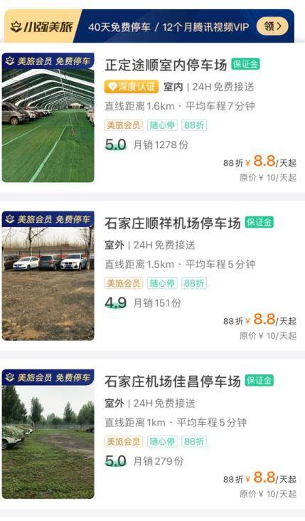 石家庄最新停车费标准,精细评估解析_试用版24.49.81