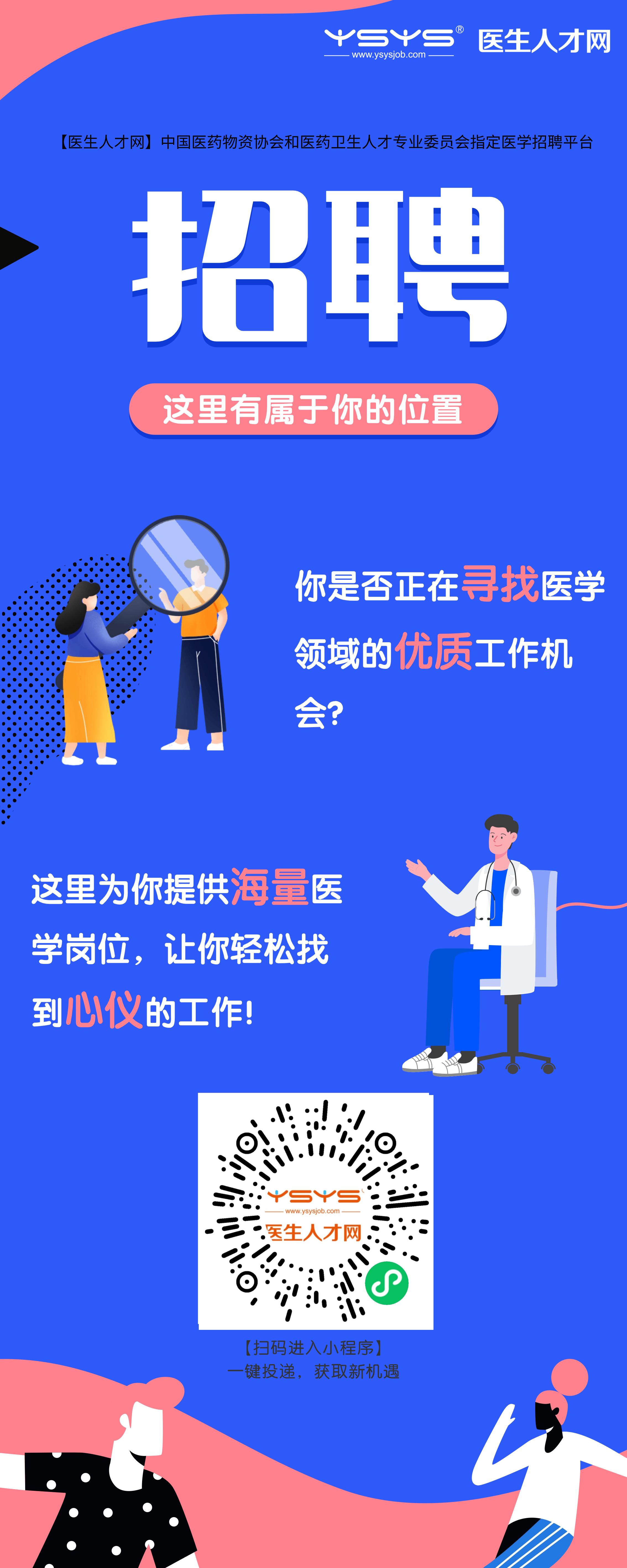最新腹腔镜手医师招聘,权威解读说明_soft39.70.21