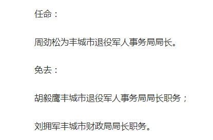 最新丰城市人事任免,权威数据解释定义_铂金版33.90.91