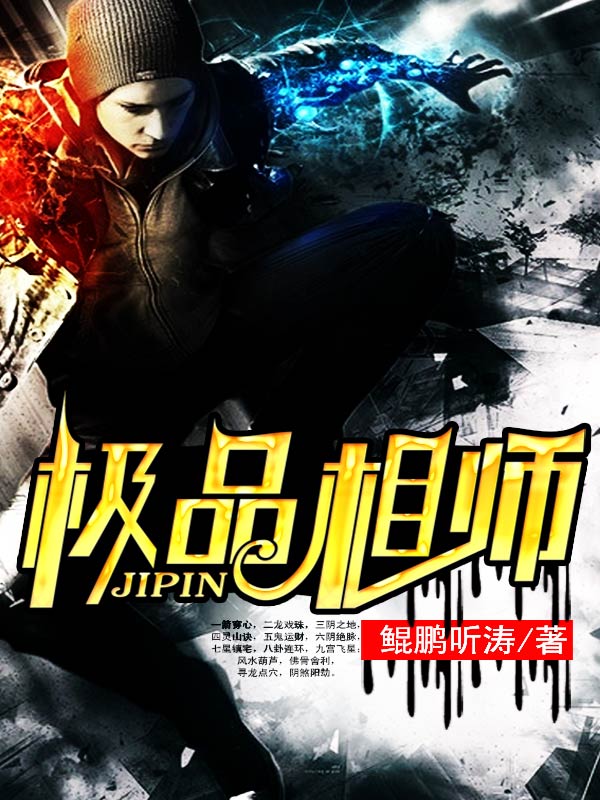 极品相师最新章节列表,快速响应计划解析_mShop68.33.75