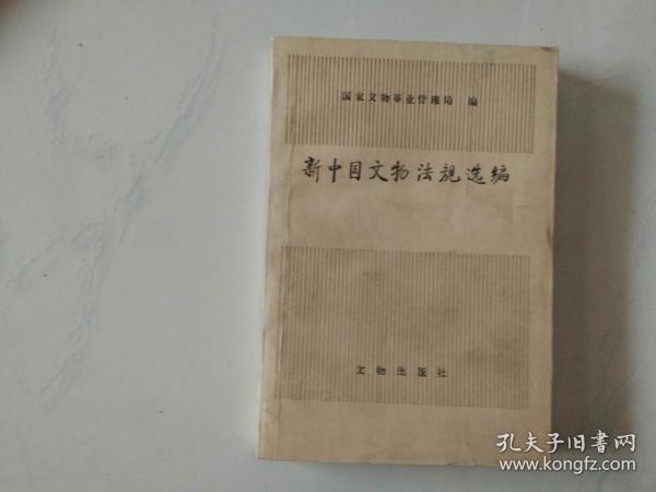 最新文物法律法规,理论解答解析说明_特供款15.41.31