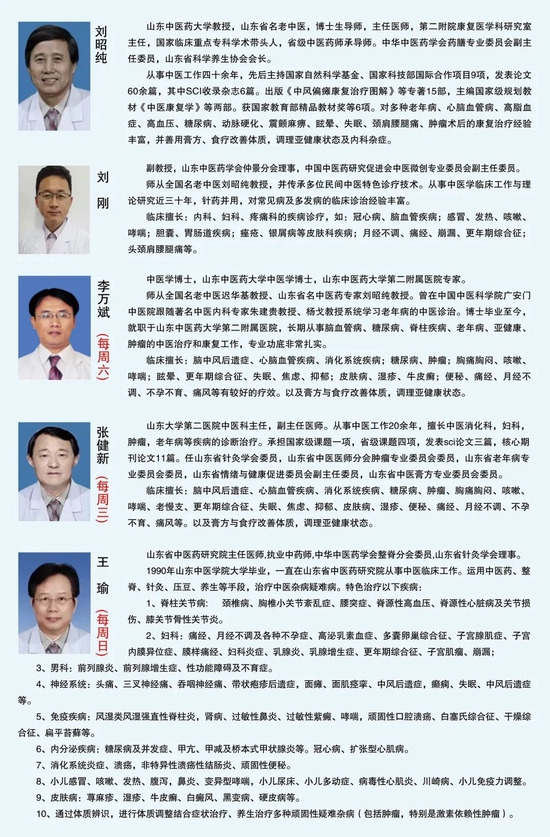 中医李忠坐诊安排最新,实地验证分析策略_入门版86.90.90