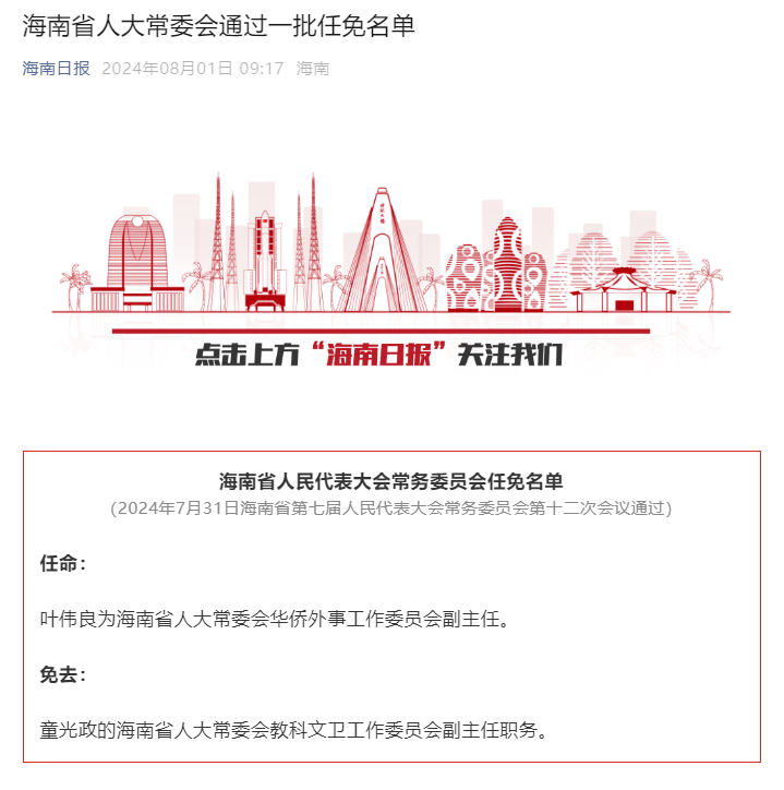 海口市最新人事任免,灵活性方案解析_Plus31.46.56