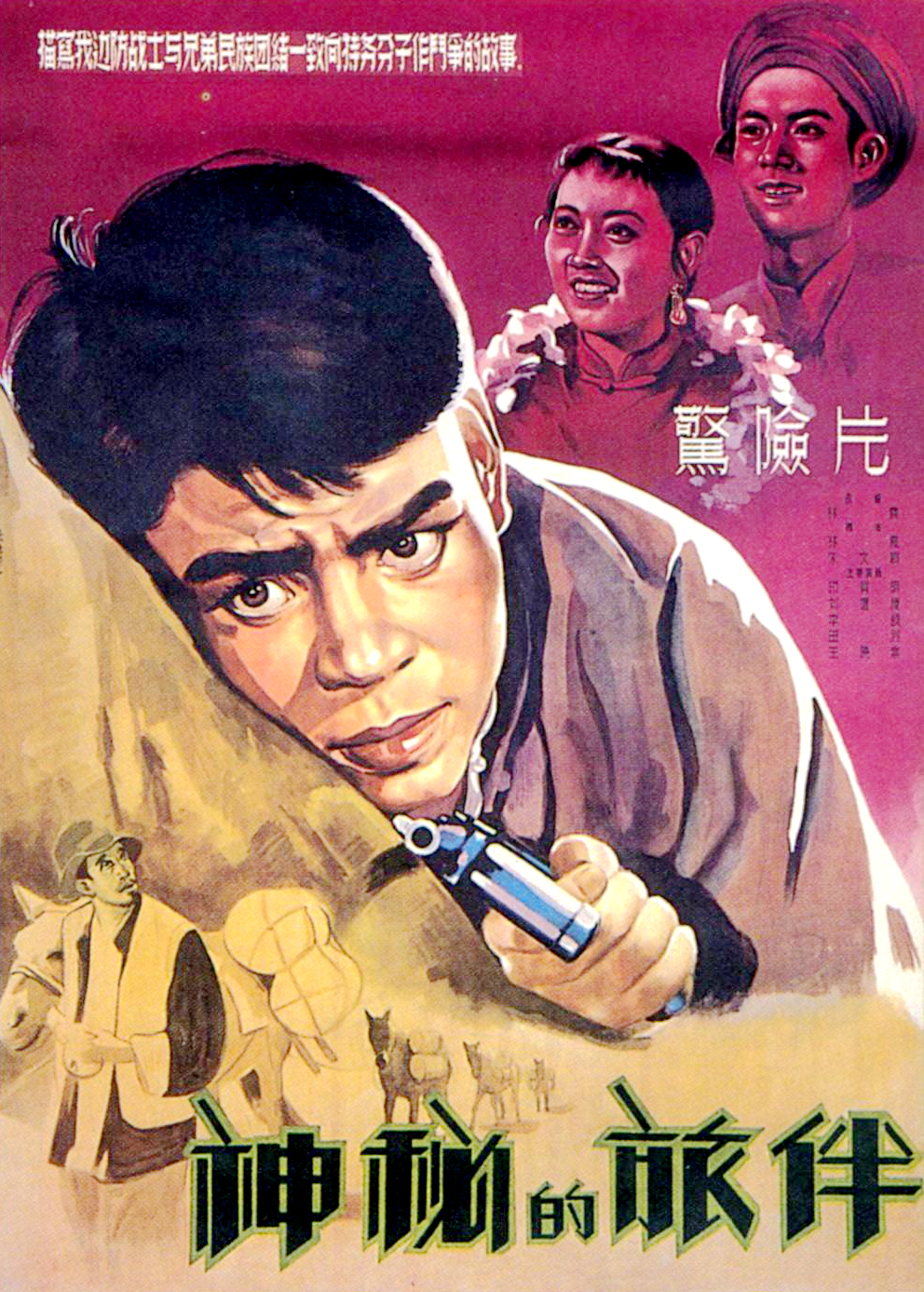 神秘的旅伴演员表,实效解读性策略_经典版63.12.57