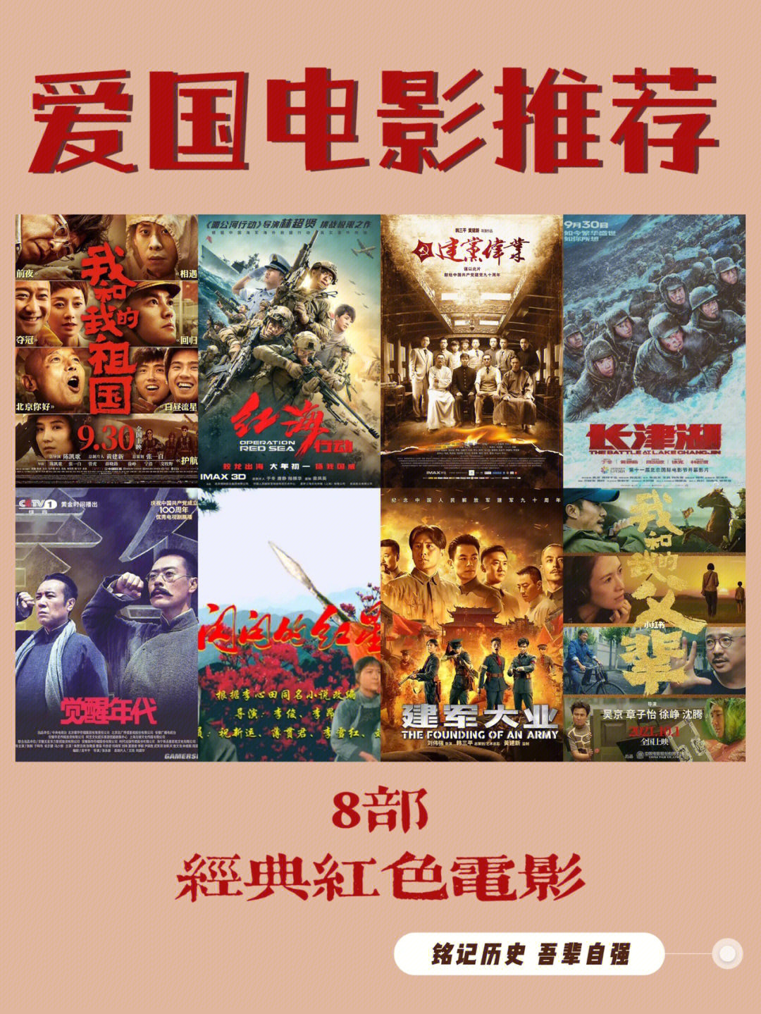 爱国电影推荐,动态评估说明_苹果版75.47.73