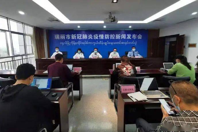 云南瑞丽疫情最新公告,实时解析数据_Windows30.87.76